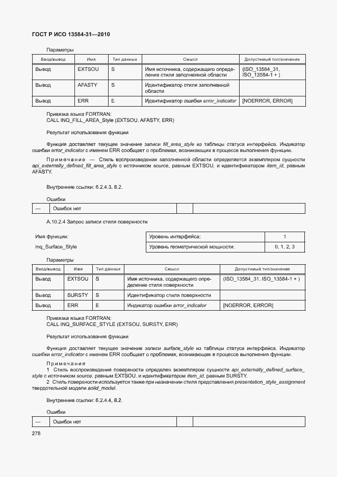 Страница 283 ГОСТ Р ИСО 13584-31-2010