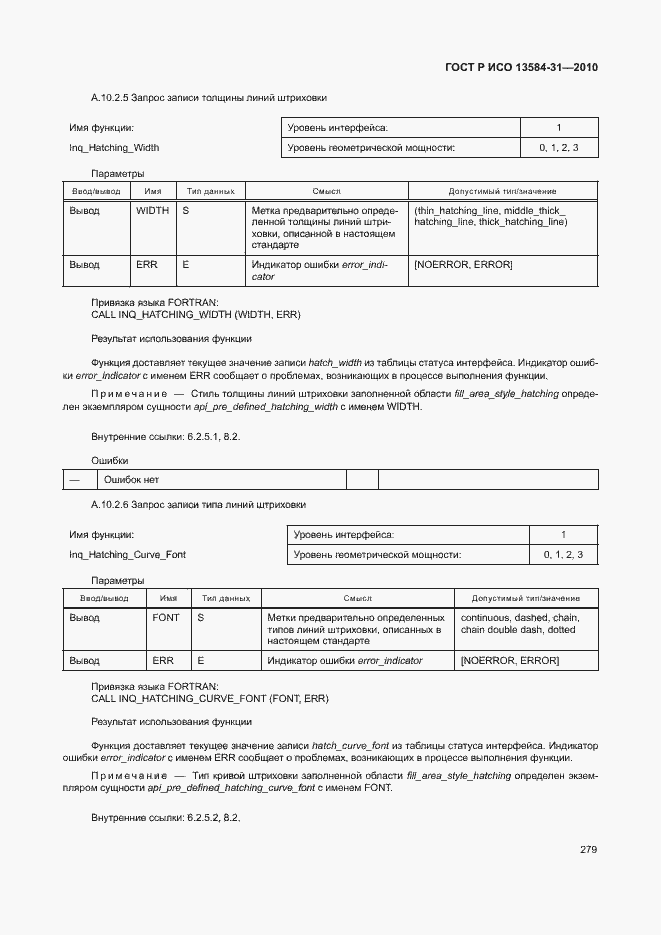 Страница 284 ГОСТ Р ИСО 13584-31-2010