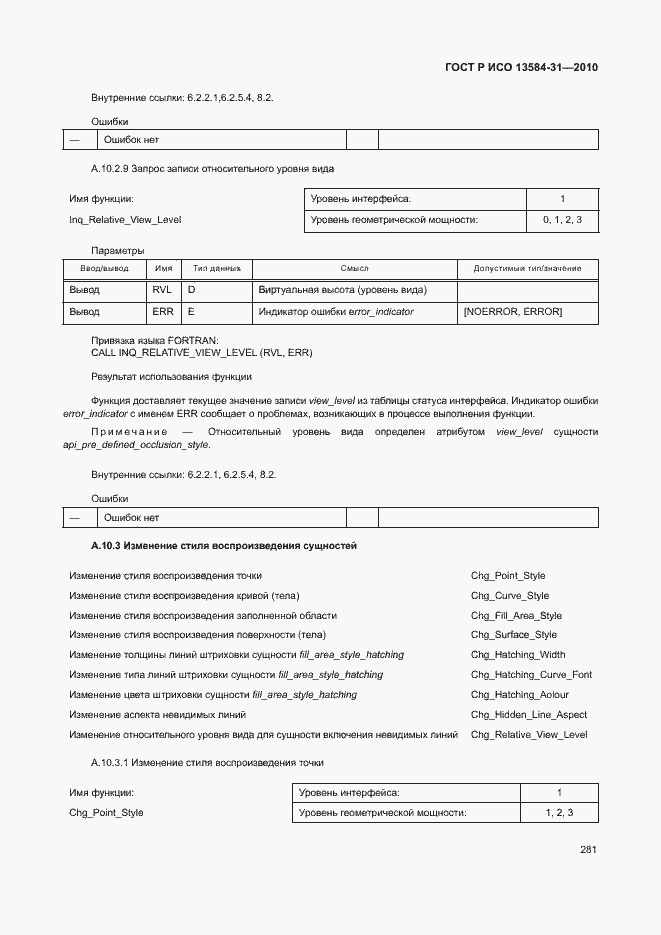 Страница 286 ГОСТ Р ИСО 13584-31-2010