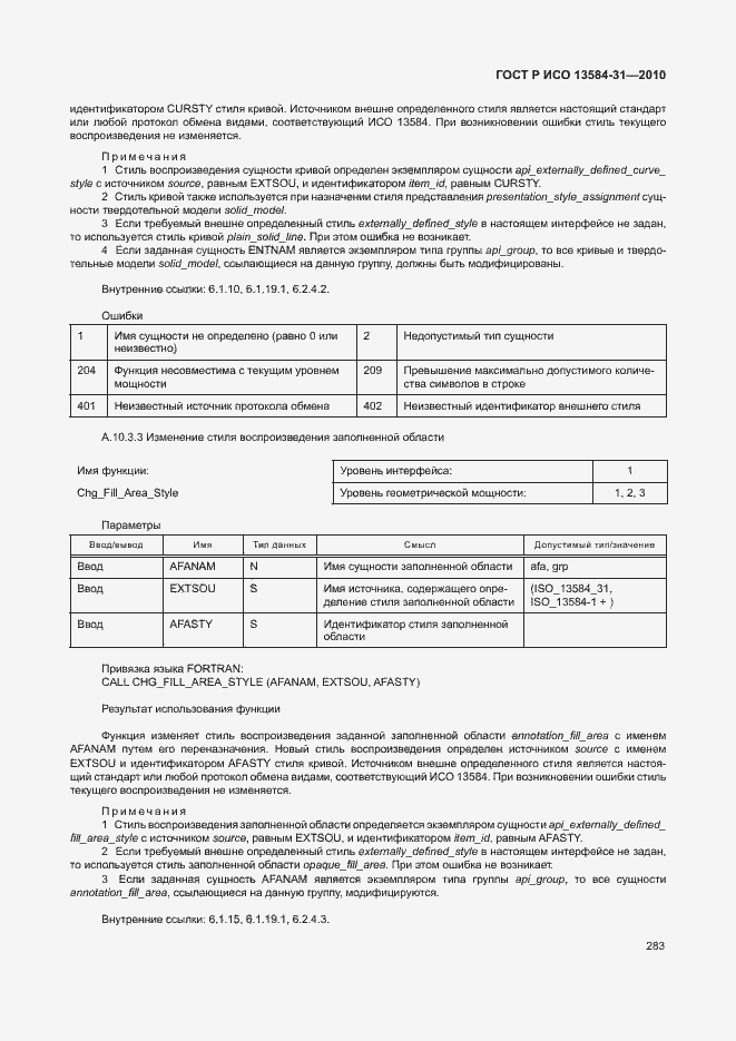 Страница 288 ГОСТ Р ИСО 13584-31-2010