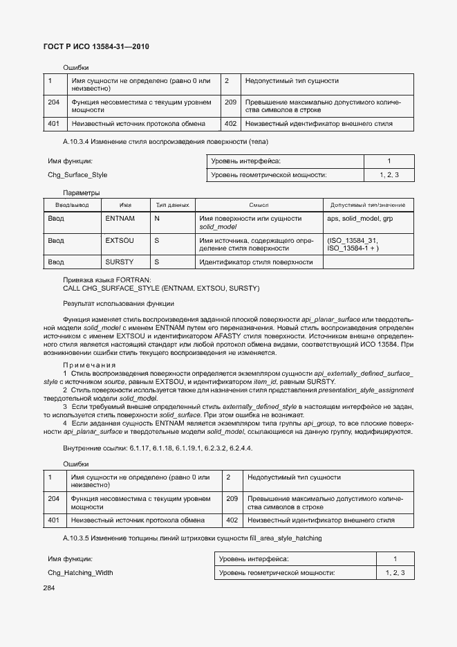 Страница 289 ГОСТ Р ИСО 13584-31-2010