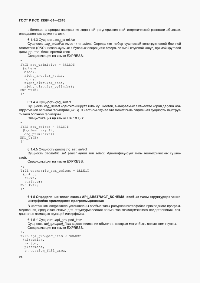 Страница 29 ГОСТ Р ИСО 13584-31-2010