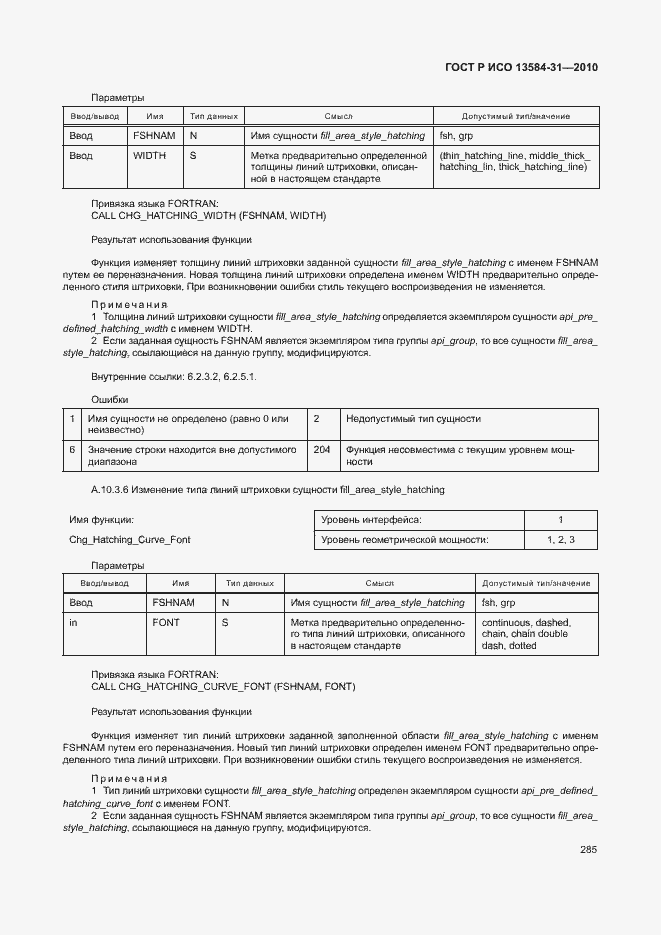 Страница 290 ГОСТ Р ИСО 13584-31-2010