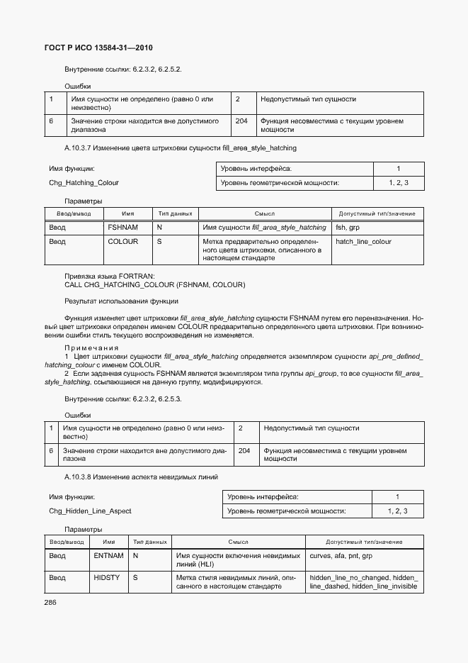 Страница 291 ГОСТ Р ИСО 13584-31-2010