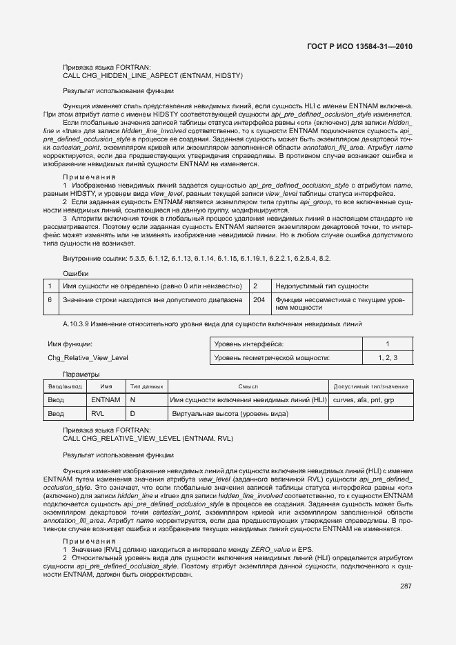 Страница 292 ГОСТ Р ИСО 13584-31-2010