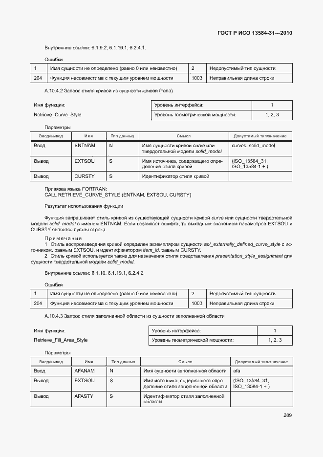 Страница 294 ГОСТ Р ИСО 13584-31-2010