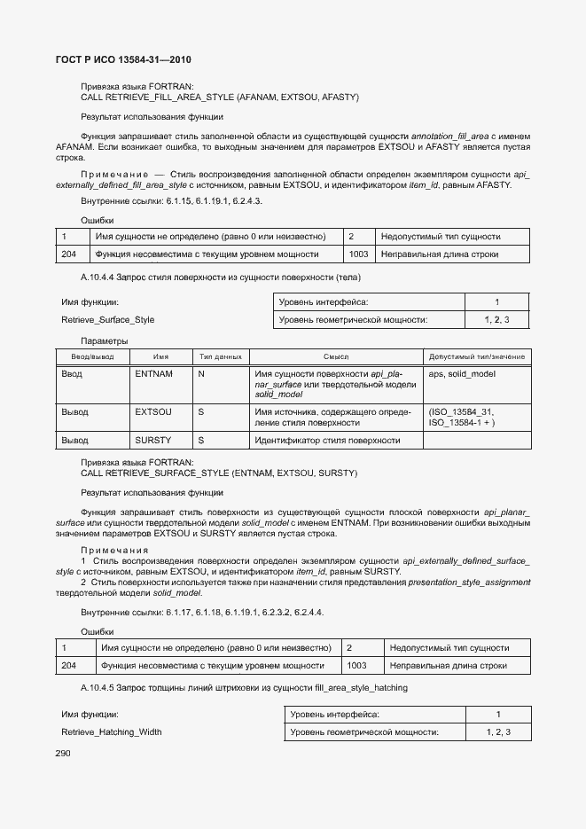 Страница 295 ГОСТ Р ИСО 13584-31-2010