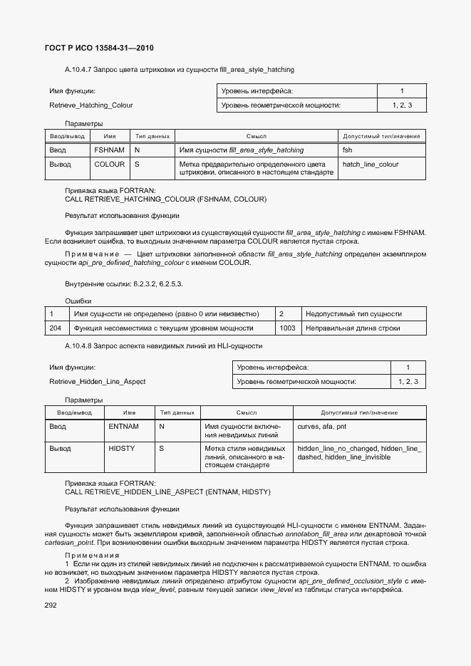 Страница 297 ГОСТ Р ИСО 13584-31-2010