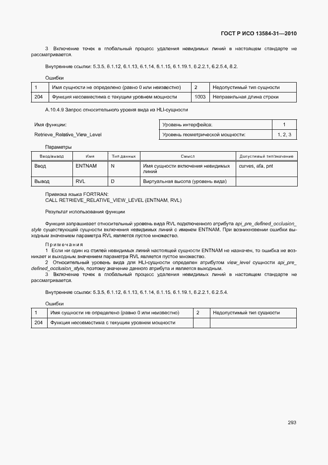 Страница 298 ГОСТ Р ИСО 13584-31-2010