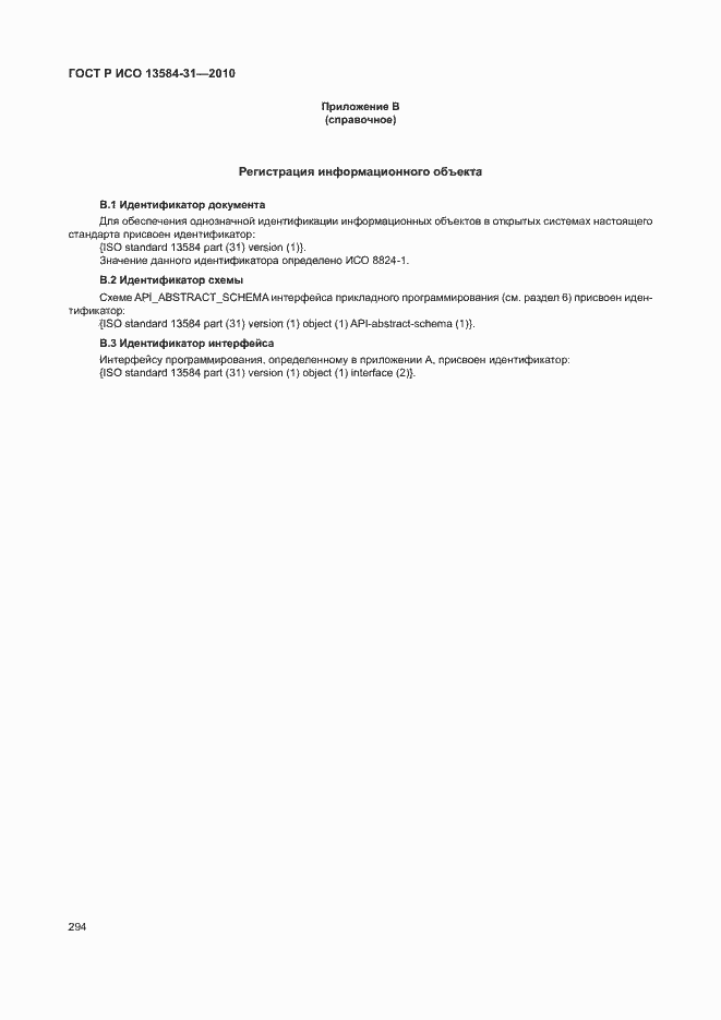 Страница 299 ГОСТ Р ИСО 13584-31-2010