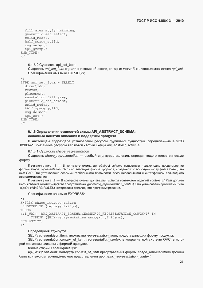 Страница 30 ГОСТ Р ИСО 13584-31-2010