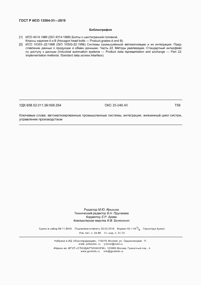 Страница 301 ГОСТ Р ИСО 13584-31-2010