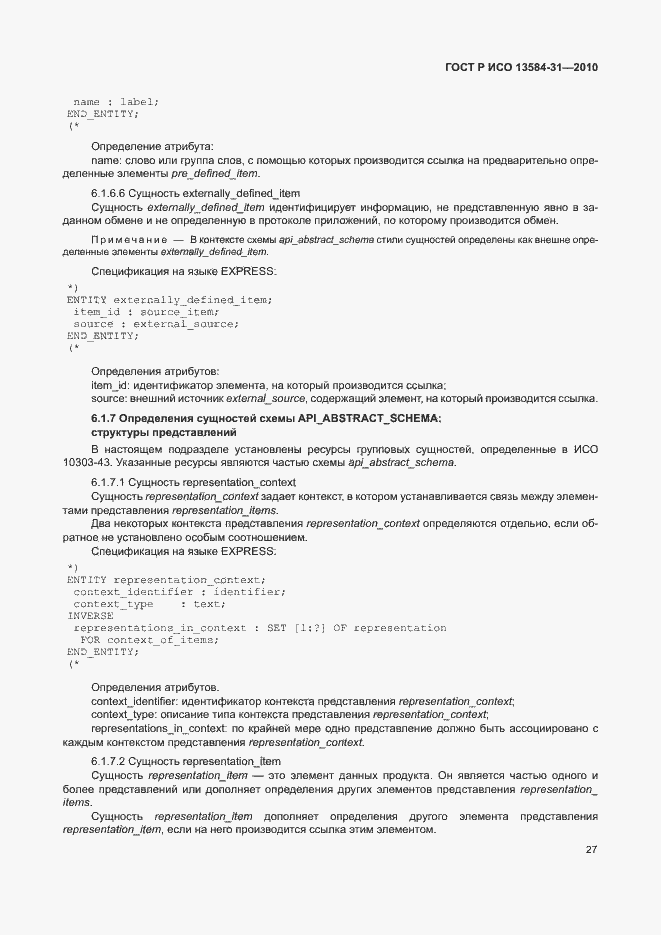 Страница 32 ГОСТ Р ИСО 13584-31-2010