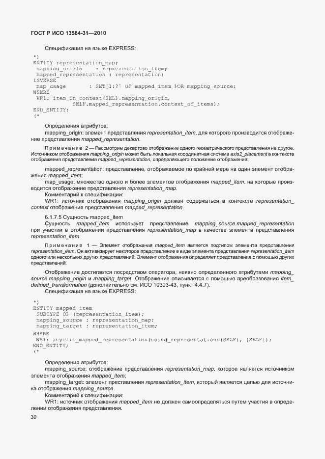 Страница 35 ГОСТ Р ИСО 13584-31-2010