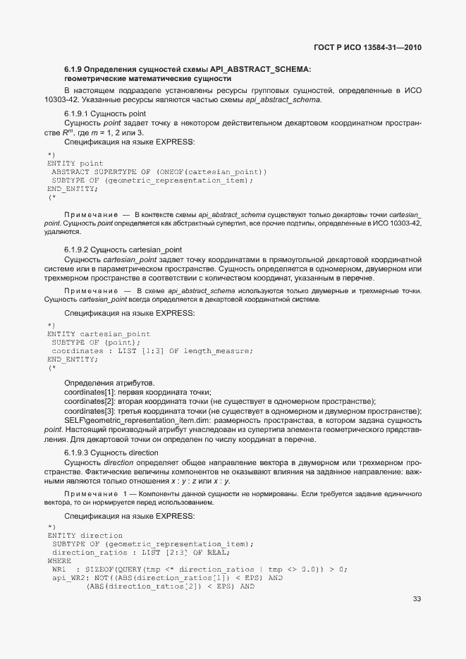 Страница 38 ГОСТ Р ИСО 13584-31-2010