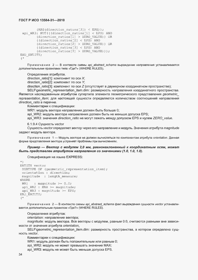 Страница 39 ГОСТ Р ИСО 13584-31-2010