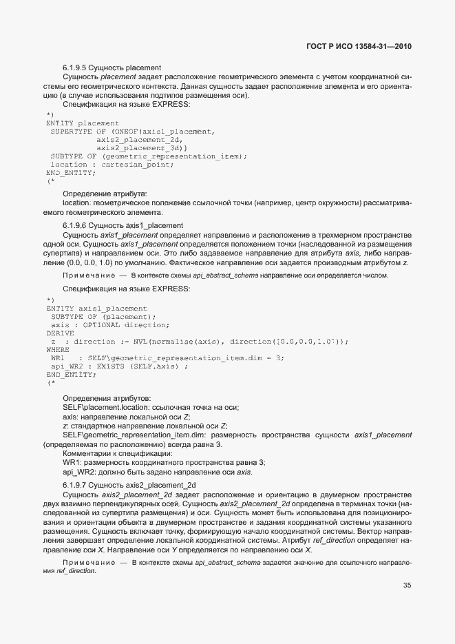 Страница 40 ГОСТ Р ИСО 13584-31-2010