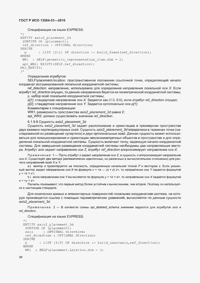 Страница 41 ГОСТ Р ИСО 13584-31-2010