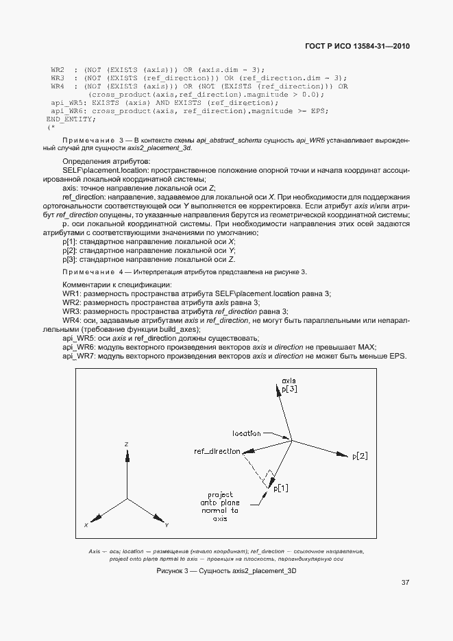 Страница 42 ГОСТ Р ИСО 13584-31-2010