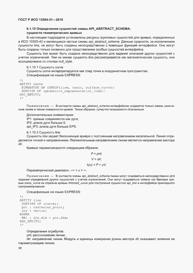 Страница 43 ГОСТ Р ИСО 13584-31-2010