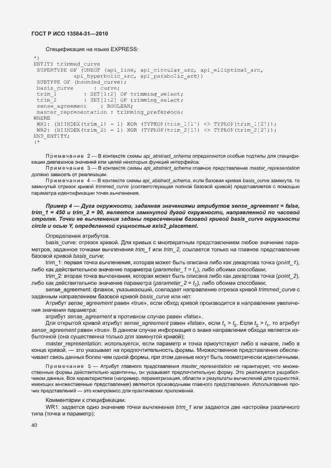 Страница 45 ГОСТ Р ИСО 13584-31-2010