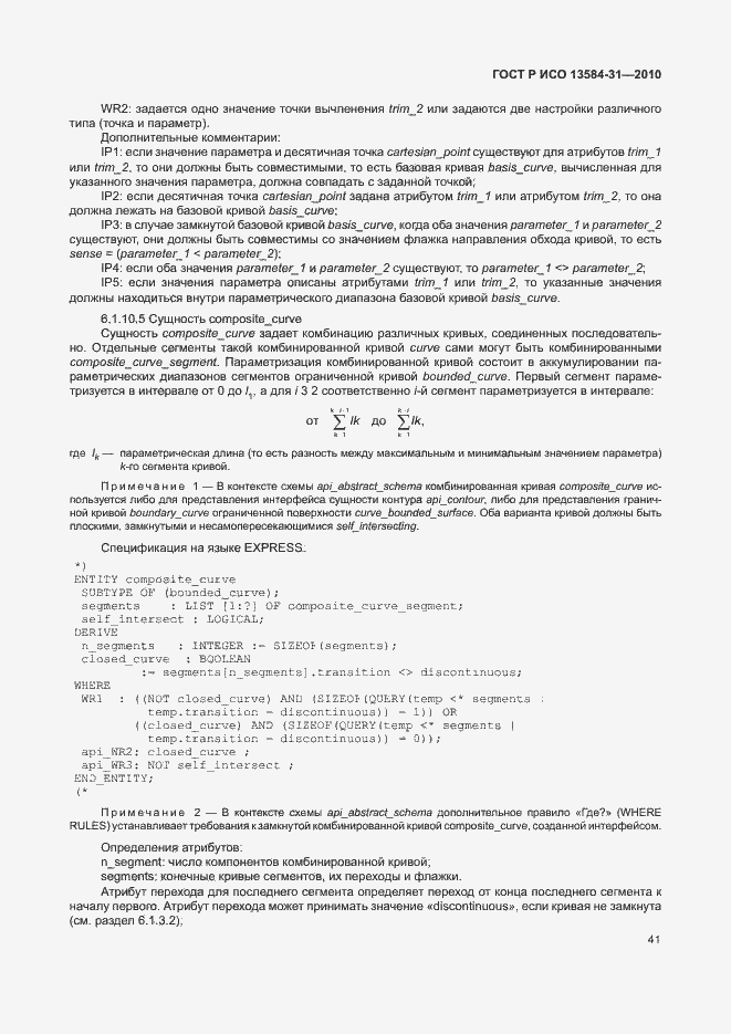 Страница 46 ГОСТ Р ИСО 13584-31-2010