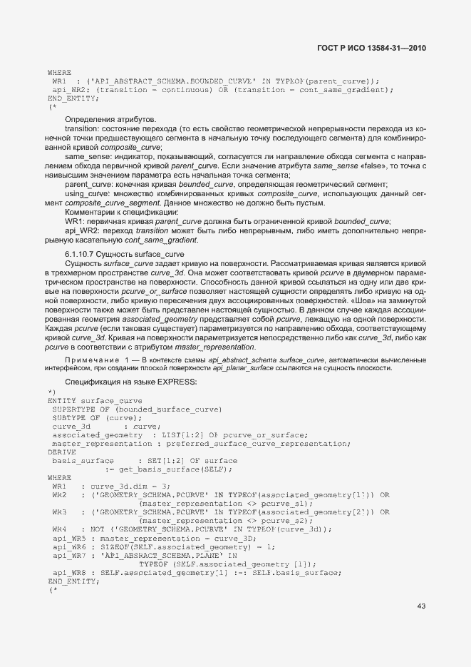 Страница 48 ГОСТ Р ИСО 13584-31-2010