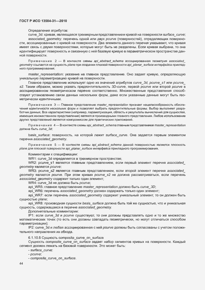 Страница 49 ГОСТ Р ИСО 13584-31-2010
