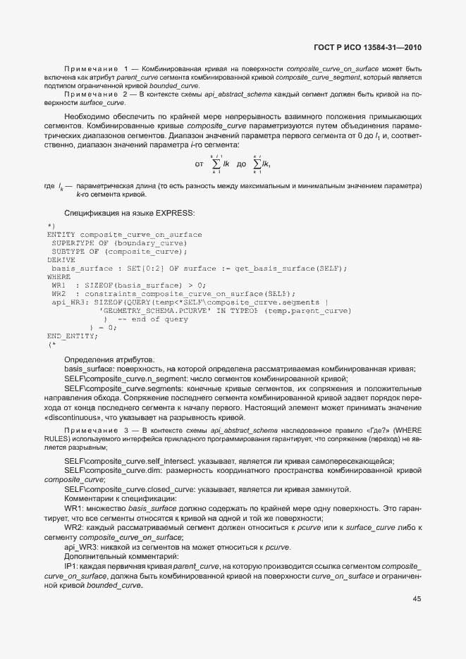 Страница 50 ГОСТ Р ИСО 13584-31-2010