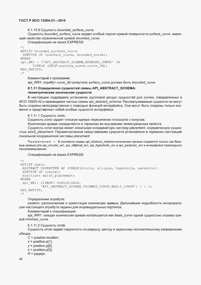 Страница 51 ГОСТ Р ИСО 13584-31-2010