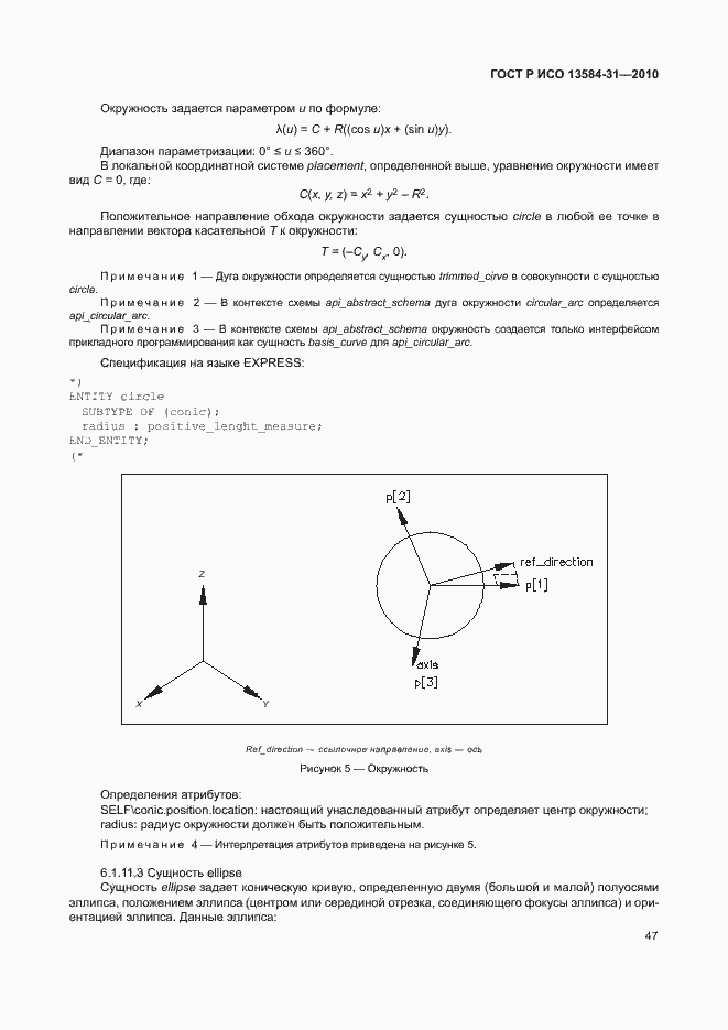 Страница 52 ГОСТ Р ИСО 13584-31-2010