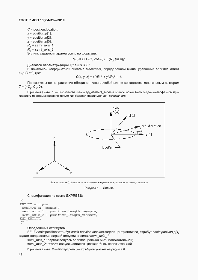 Страница 53 ГОСТ Р ИСО 13584-31-2010