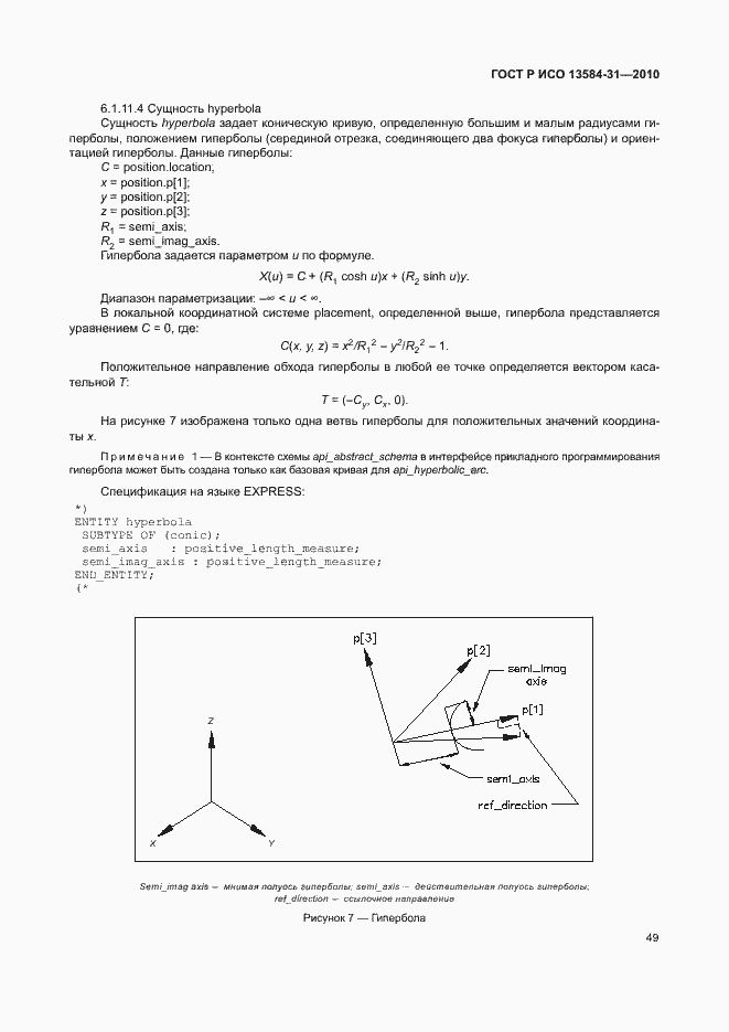 Страница 54 ГОСТ Р ИСО 13584-31-2010