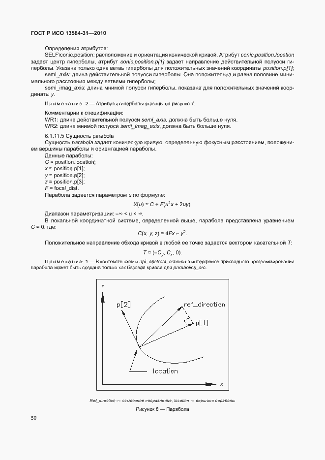 Страница 55 ГОСТ Р ИСО 13584-31-2010