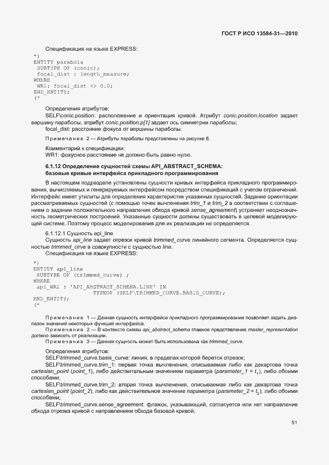 Страница 56 ГОСТ Р ИСО 13584-31-2010