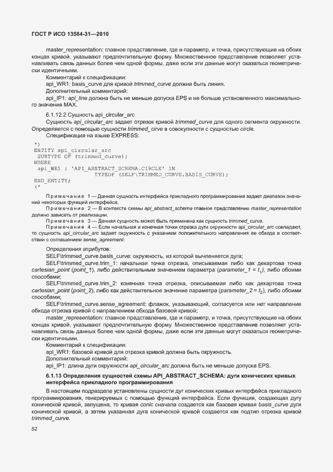 Страница 57 ГОСТ Р ИСО 13584-31-2010