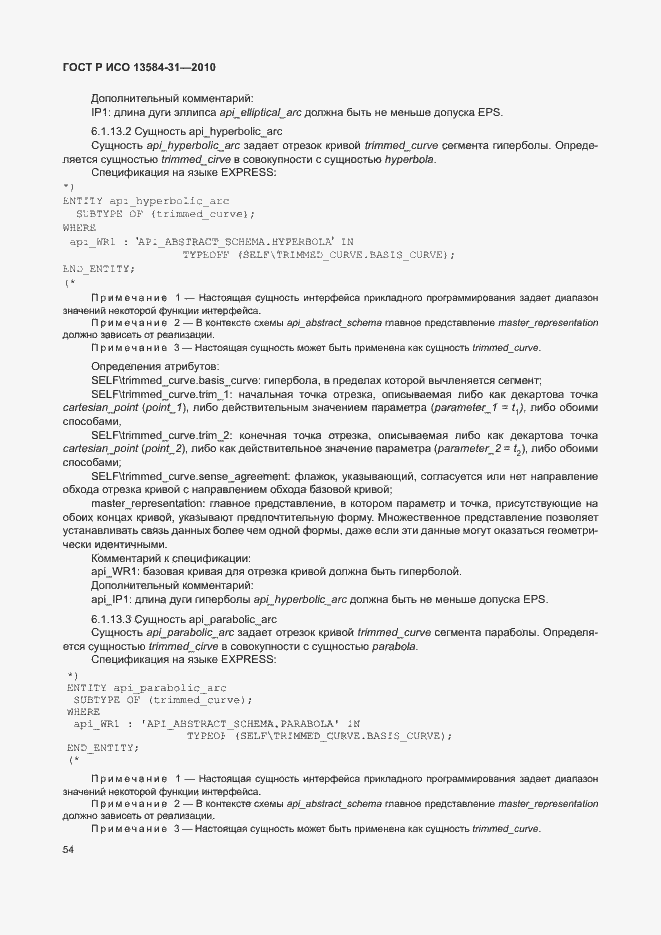 Страница 59 ГОСТ Р ИСО 13584-31-2010