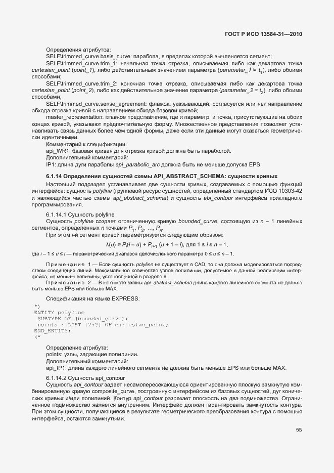 Страница 60 ГОСТ Р ИСО 13584-31-2010