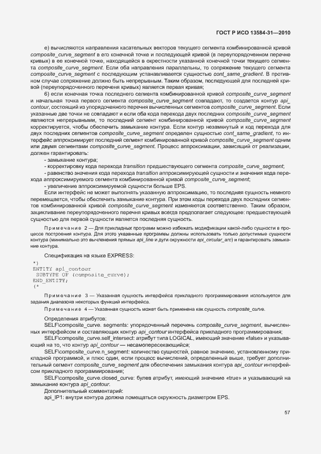 Страница 62 ГОСТ Р ИСО 13584-31-2010