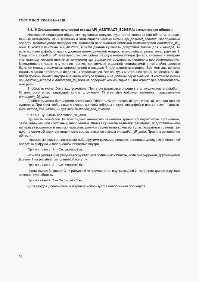 Страница 63 ГОСТ Р ИСО 13584-31-2010