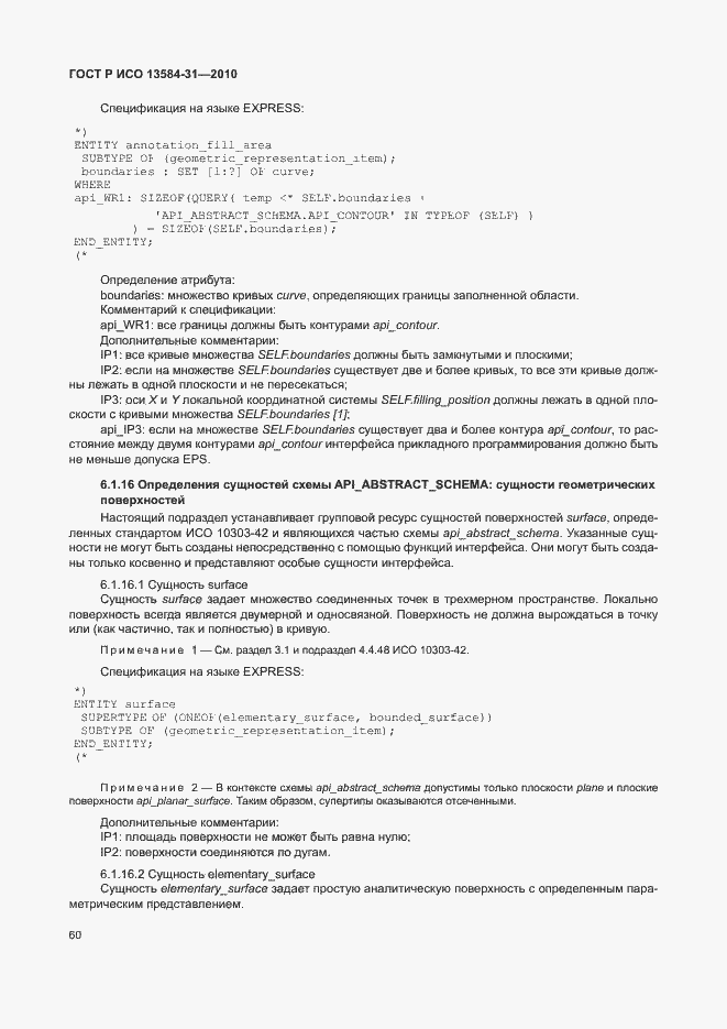 Страница 65 ГОСТ Р ИСО 13584-31-2010