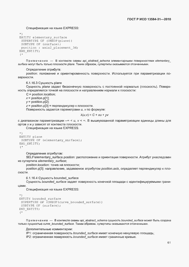 Страница 66 ГОСТ Р ИСО 13584-31-2010
