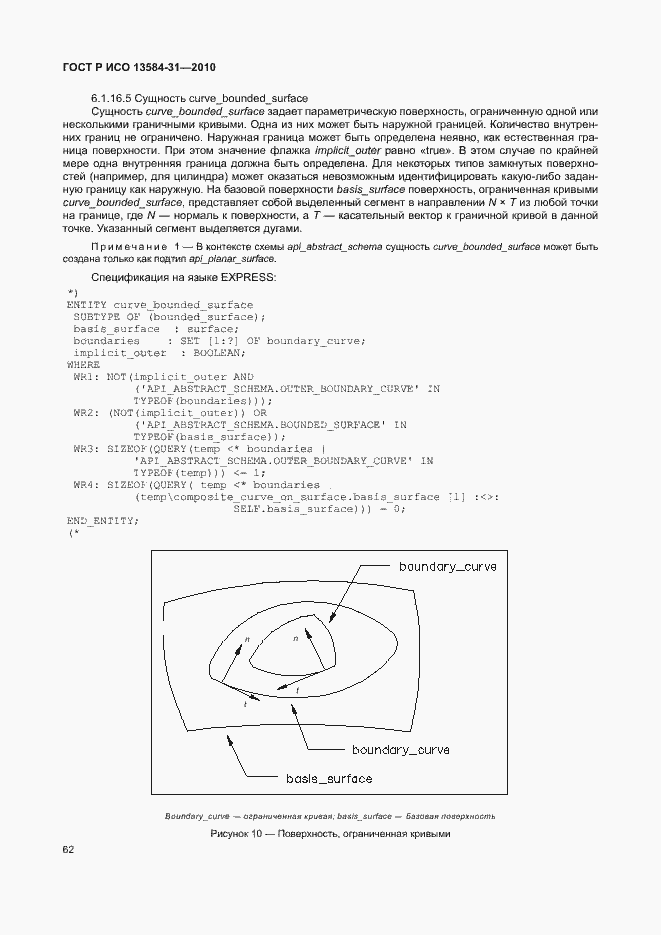 Страница 67 ГОСТ Р ИСО 13584-31-2010
