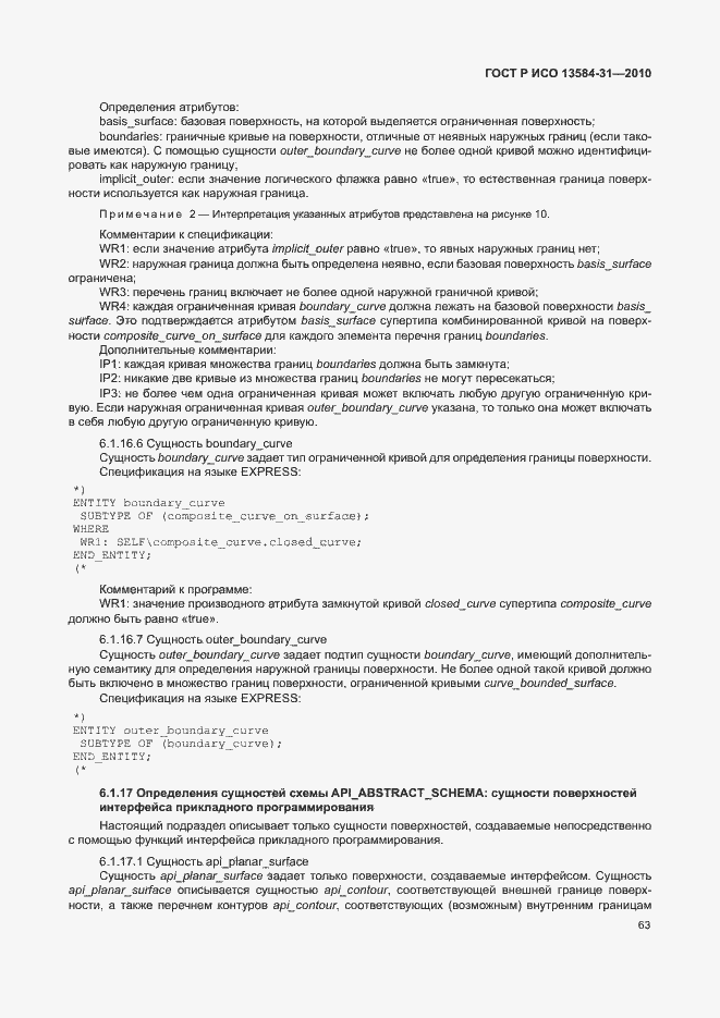 Страница 68 ГОСТ Р ИСО 13584-31-2010