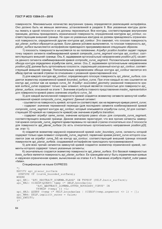 Страница 69 ГОСТ Р ИСО 13584-31-2010
