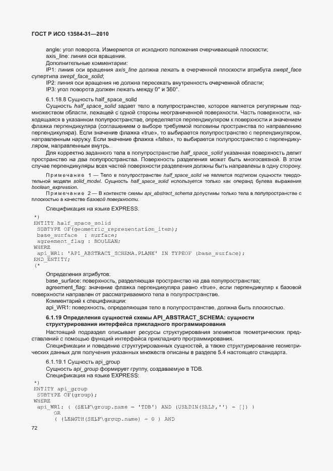 Страница 77 ГОСТ Р ИСО 13584-31-2010