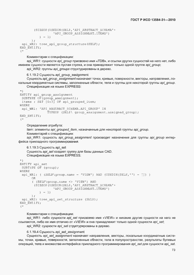 Страница 78 ГОСТ Р ИСО 13584-31-2010