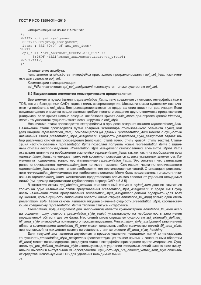 Страница 79 ГОСТ Р ИСО 13584-31-2010