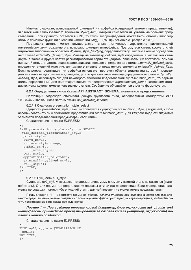 Страница 80 ГОСТ Р ИСО 13584-31-2010