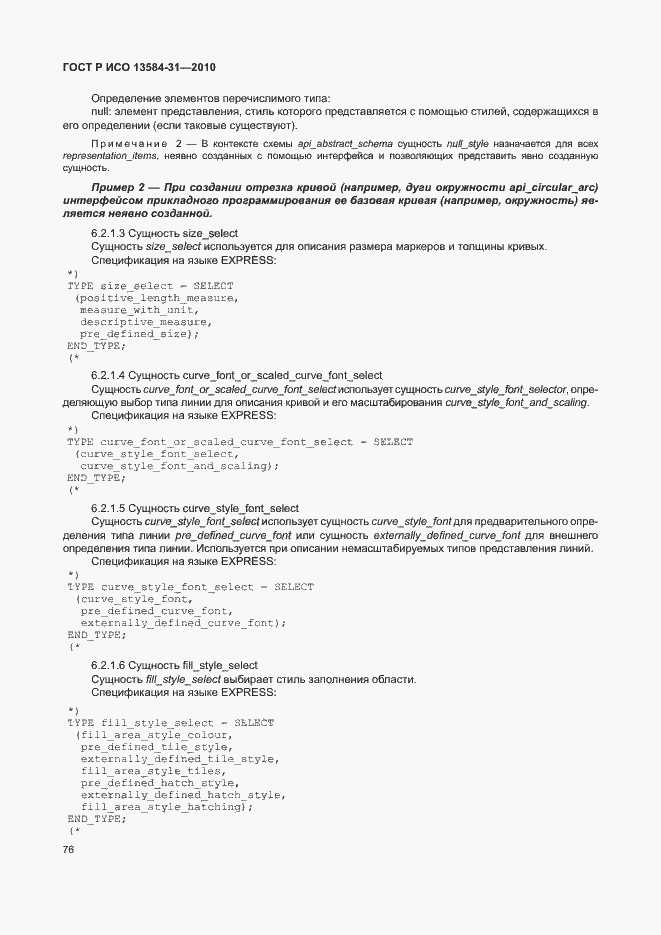Страница 81 ГОСТ Р ИСО 13584-31-2010